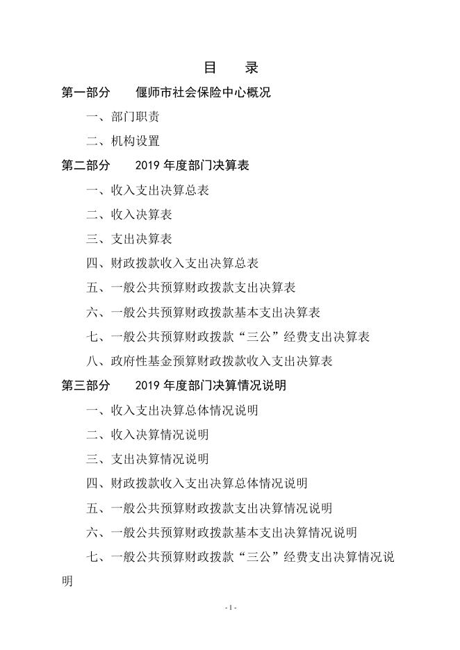2019年度偃师市社会保中心部门决算.pdf