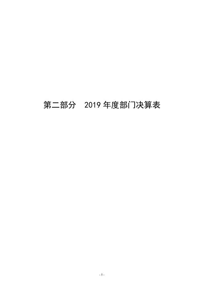 2019年度偃师市社会保中心部门决算.pdf