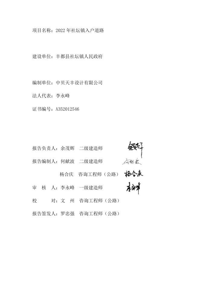 1、2022年社坛镇入户道路可行性研究报告（终）2022.11.24.pdf