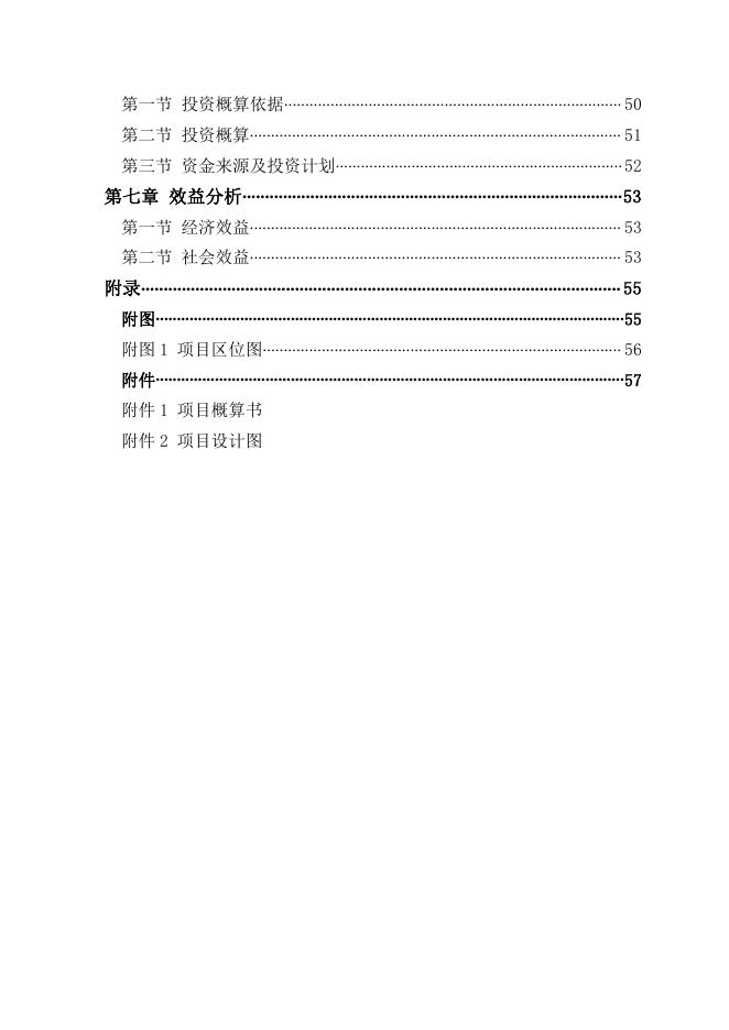 1、2022年社坛镇入户道路可行性研究报告（终）2022.11.24.pdf