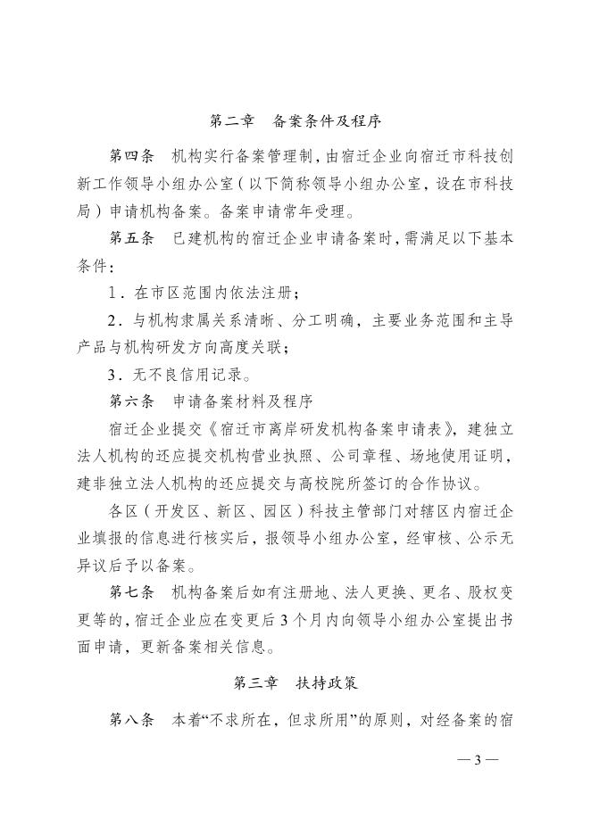 市政府办公室关于印发推进离岸研发机构建设的实施办法（试行）的通知.docx