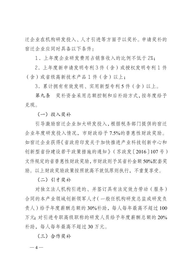 市政府办公室关于印发推进离岸研发机构建设的实施办法（试行）的通知.docx