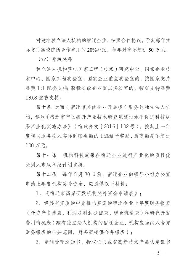 市政府办公室关于印发推进离岸研发机构建设的实施办法（试行）的通知.docx