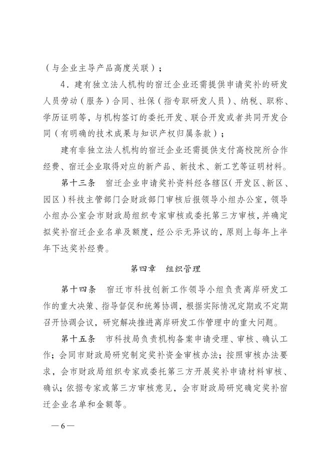 市政府办公室关于印发推进离岸研发机构建设的实施办法（试行）的通知.docx