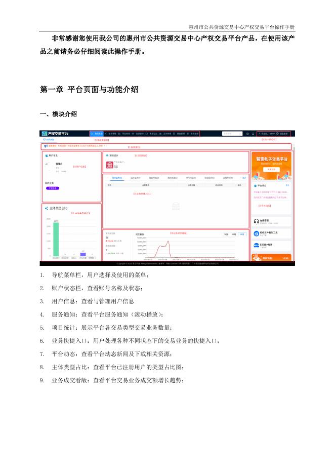 惠州市公共资源交易中心产权交易平台V1.0招标代理操作手册（招标）.doc