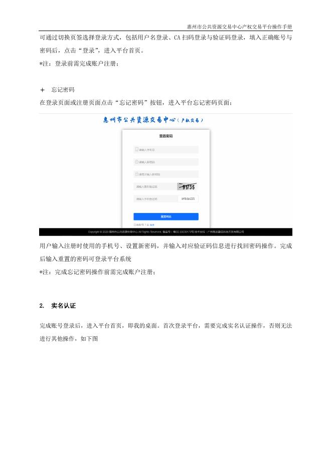 惠州市公共资源交易中心产权交易平台V1.0招标代理操作手册（招标）.doc