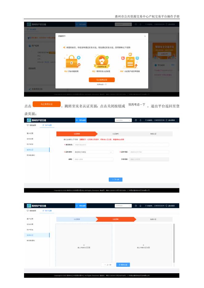 惠州市公共资源交易中心产权交易平台V1.0招标代理操作手册（招标）.doc
