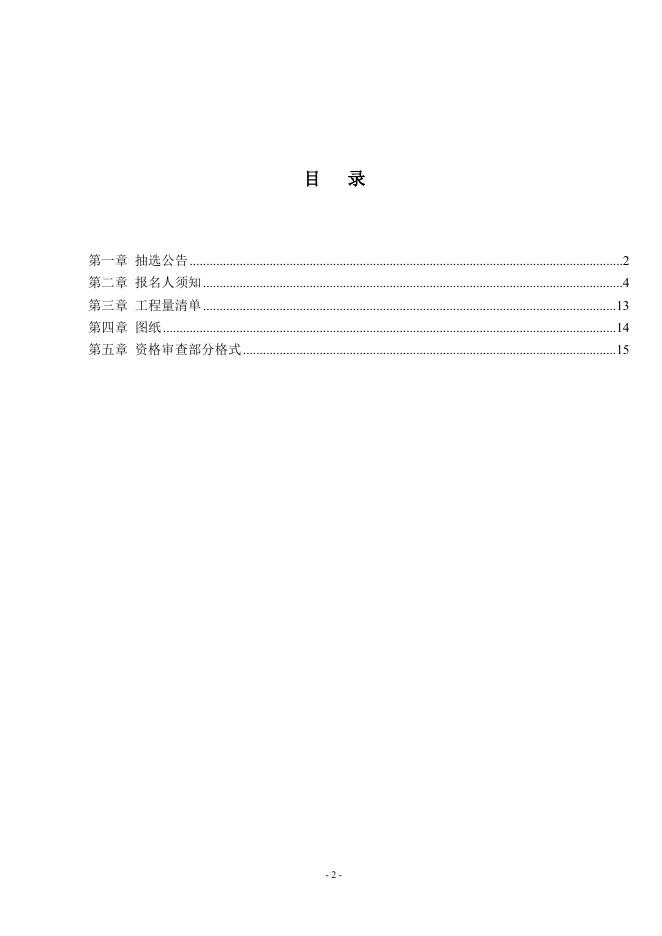 万东镇五和村清水鱼养殖项目随机抽选文件+(1).docx