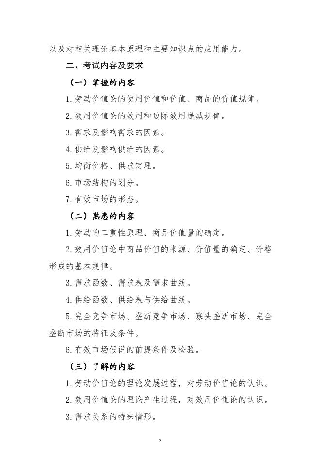 2021年资产评估师职业资格全国统一考试大纲.docx
