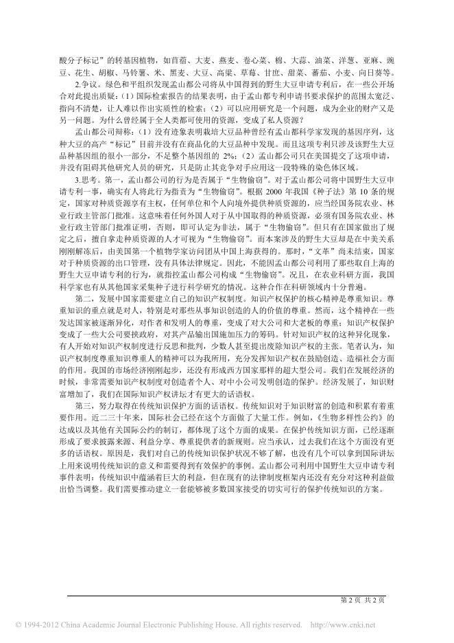 017、关于农业遗传资源权的法律思考.pdf