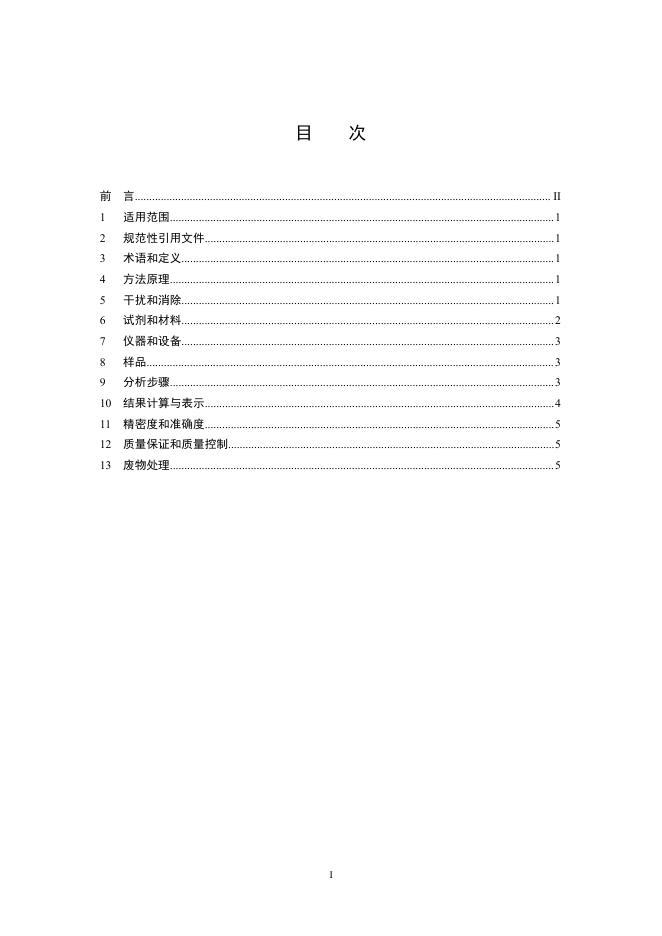 水质 钴的测定 5-氯-2-(吡啶偶氮)-1，3-二氨基苯分光光度法（HJ 550—2015）.pdf