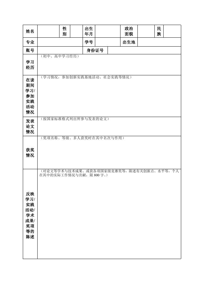 立伟奖学金申请表（本科生填报）.docx