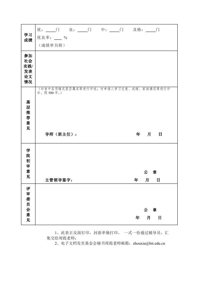 光电奖学金申请表.docx
