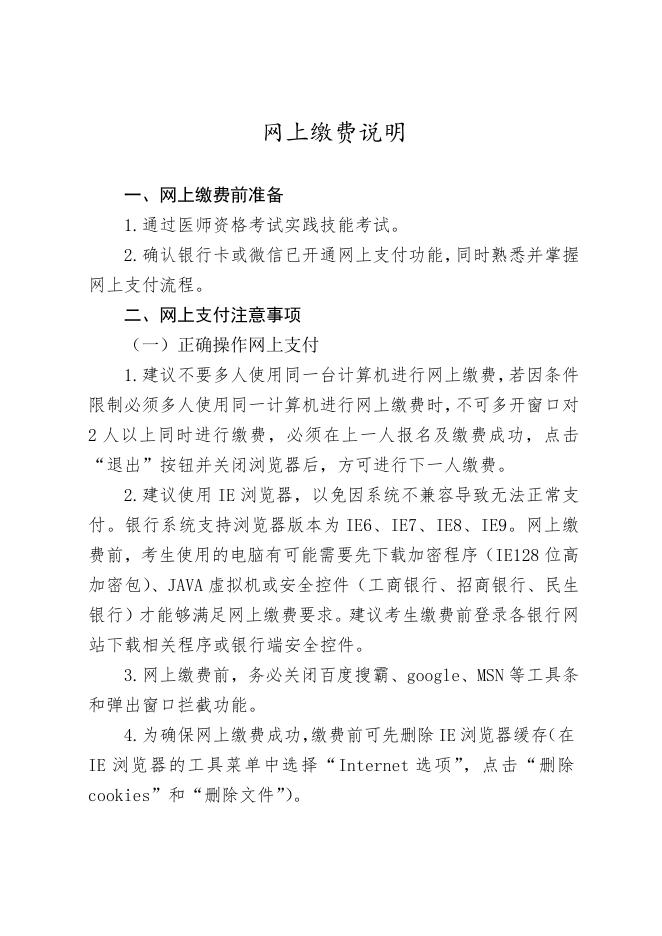 附件：山东考区国家医师资格考试医学综合考试网上缴费通知.doc
