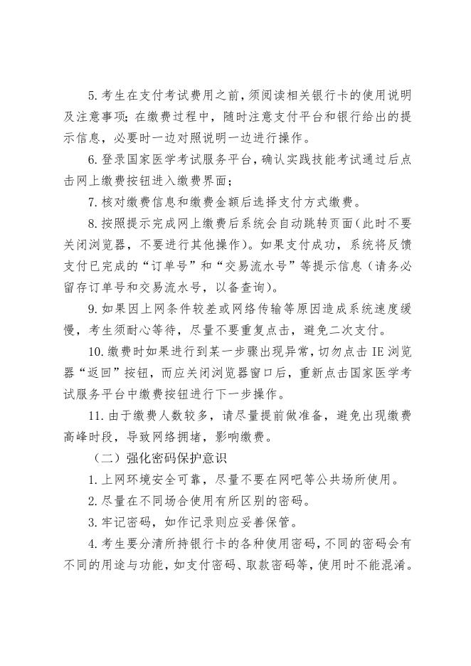 附件：山东考区国家医师资格考试医学综合考试网上缴费通知.doc