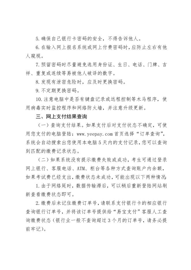 附件：山东考区国家医师资格考试医学综合考试网上缴费通知.doc