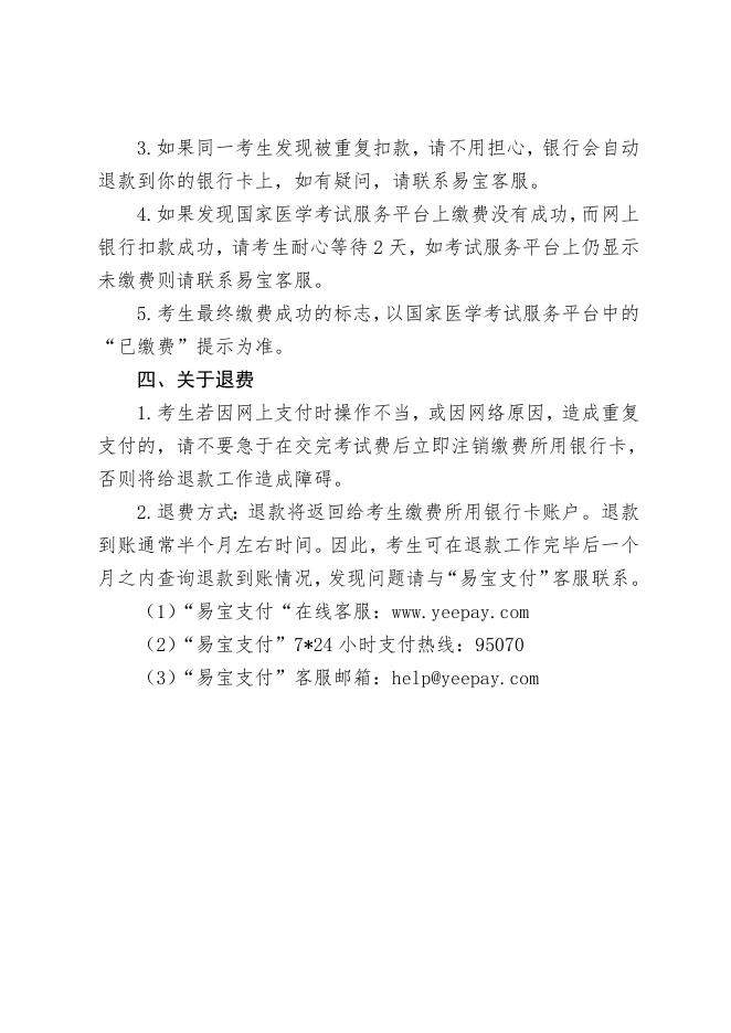 附件：山东考区国家医师资格考试医学综合考试网上缴费通知.doc