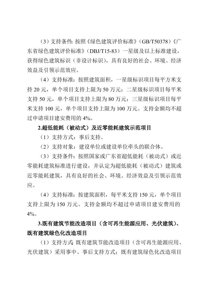 　　附件1：惠州市城乡建设领域绿色循环发展与节能降耗专项资金申报指南（征求意见稿）.doc