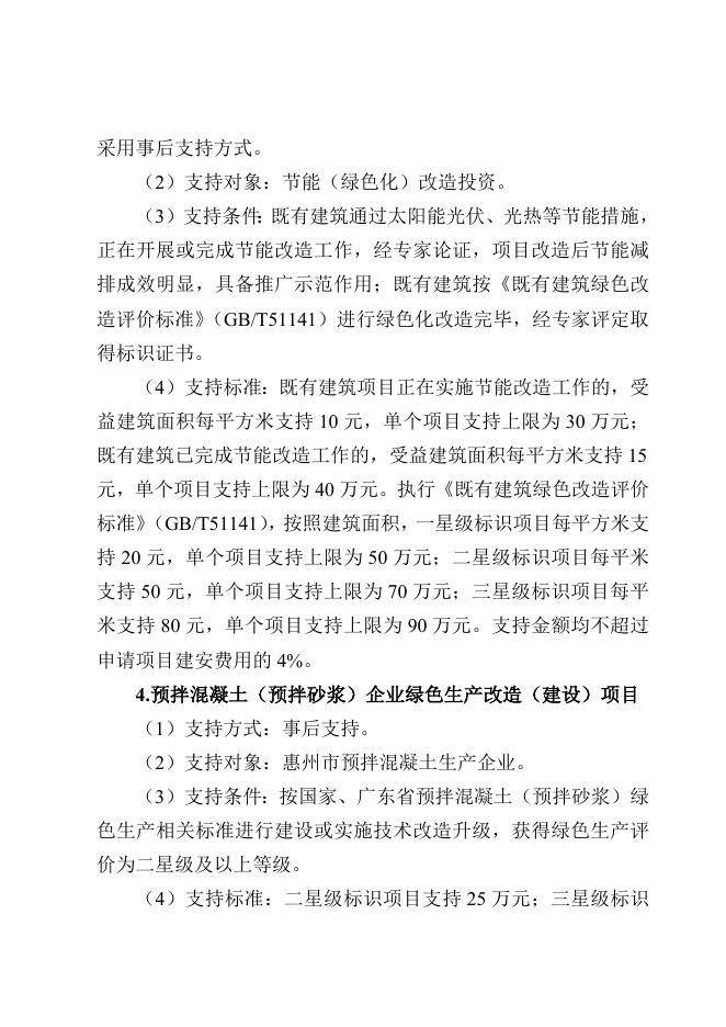　　附件1：惠州市城乡建设领域绿色循环发展与节能降耗专项资金申报指南（征求意见稿）.doc