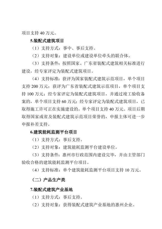 　　附件1：惠州市城乡建设领域绿色循环发展与节能降耗专项资金申报指南（征求意见稿）.doc