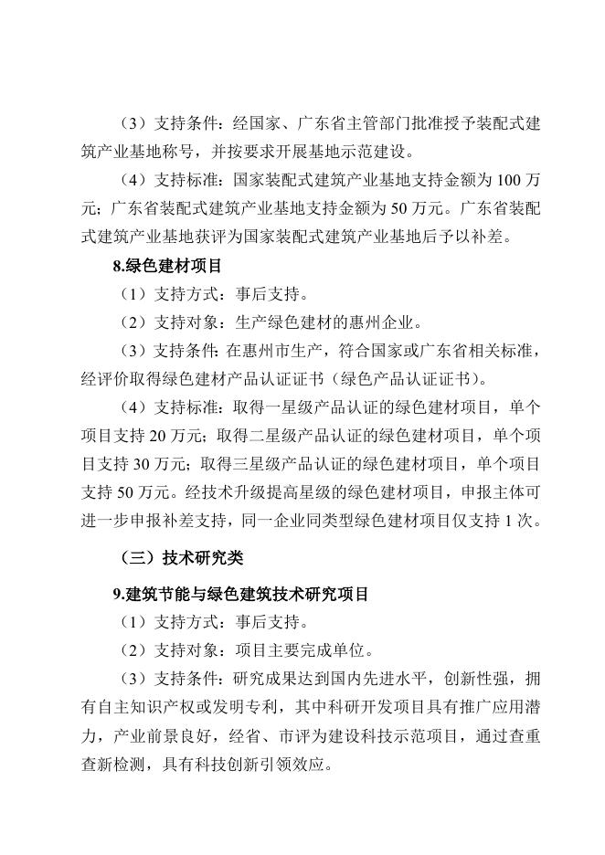 　　附件1：惠州市城乡建设领域绿色循环发展与节能降耗专项资金申报指南（征求意见稿）.doc