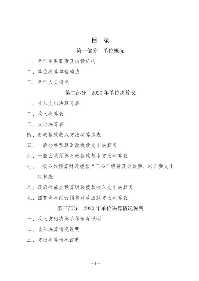 陕西省科学技术情报研究院2020年部门决算.pdf