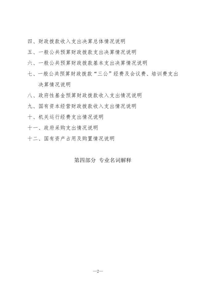 陕西省科学技术情报研究院2020年部门决算.pdf