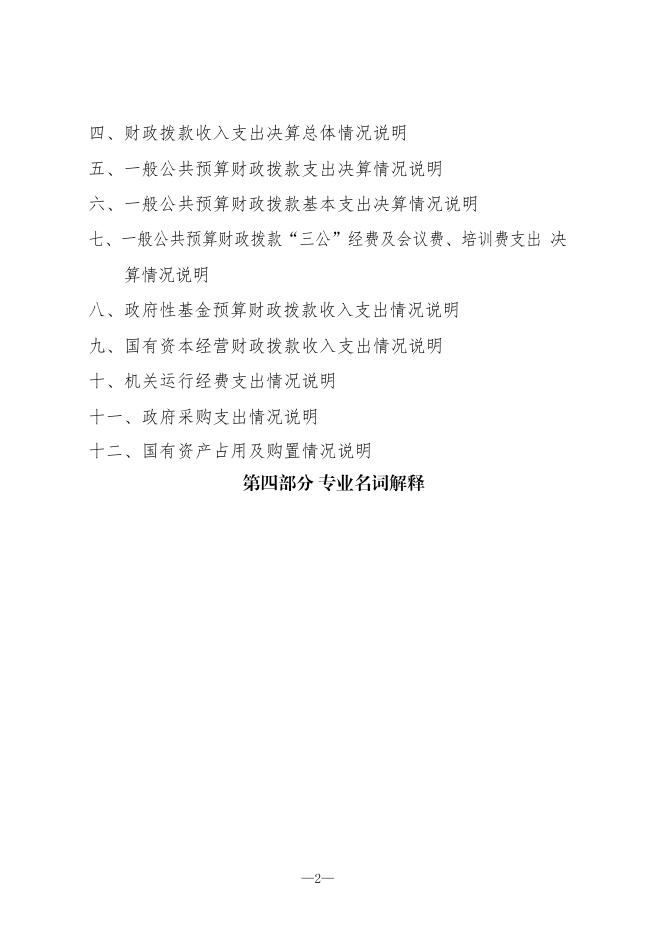 陕西省标准化研究院2020年部门决算.pdf