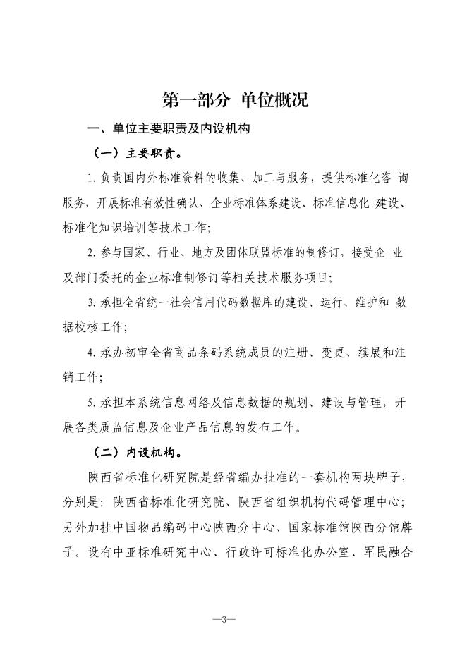 陕西省标准化研究院2020年部门决算.pdf