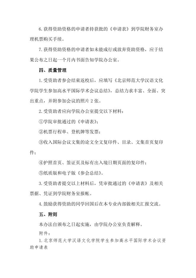 汉语文化学院资助博士生参加高水平国际学术会议规定（2020）.docx