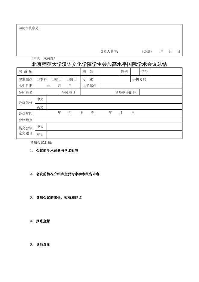 汉语文化学院资助博士生参加高水平国际学术会议规定（2020）.docx