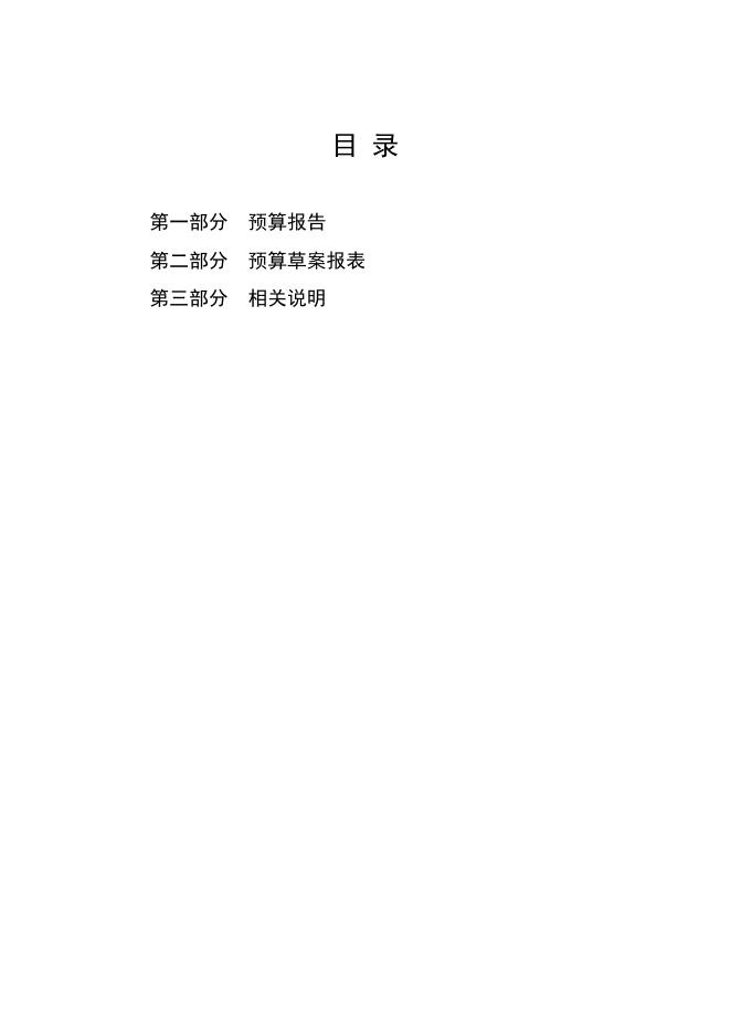 2019年惠州市本级政府预算.pdf