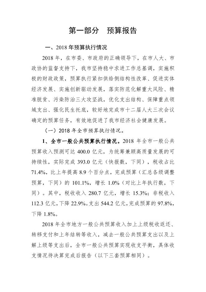 2019年惠州市本级政府预算.pdf