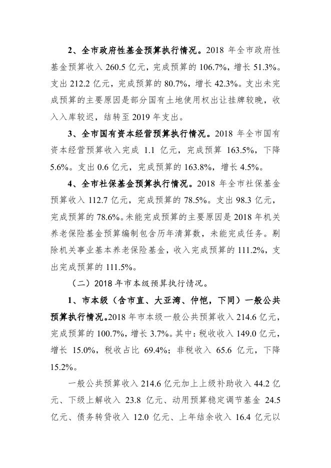 2019年惠州市本级政府预算.pdf
