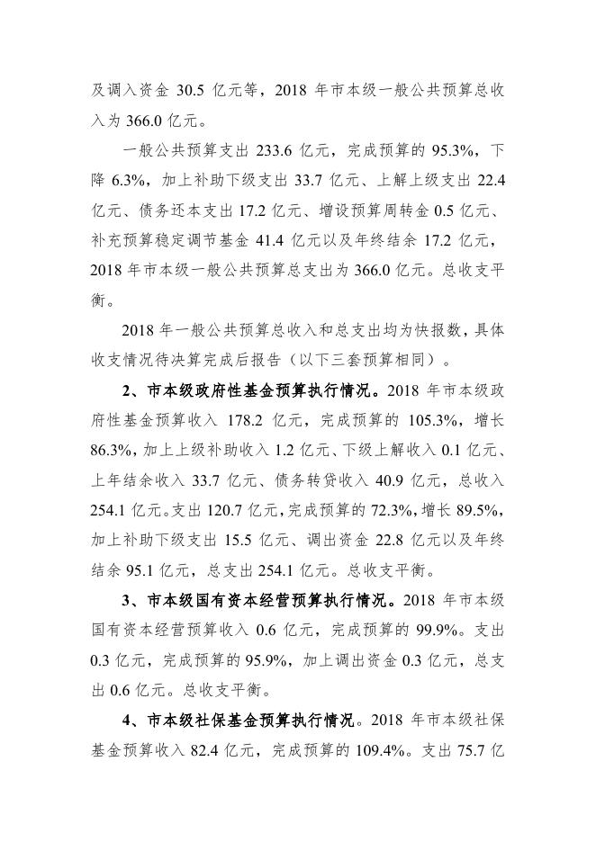 2019年惠州市本级政府预算.pdf