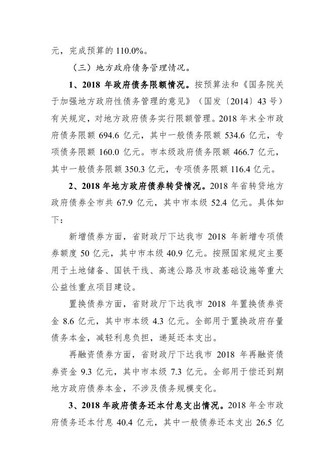 2019年惠州市本级政府预算.pdf