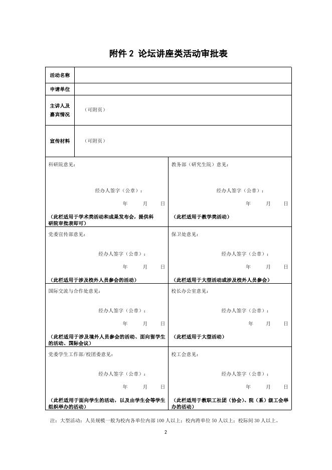 《图书馆会场使用申请单》.docx