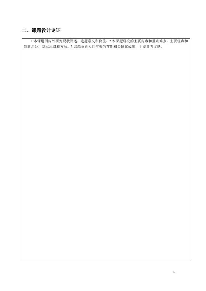 附件1：惠州市哲学社会科学规划2022年度课题申请书.doc