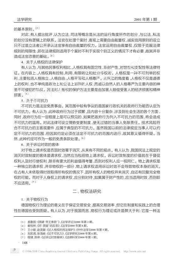 001、民法学研究述评.pdf