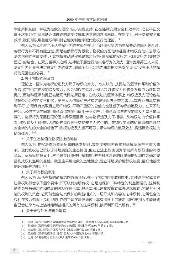 001、民法学研究述评.pdf