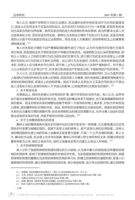 001、民法学研究述评.pdf