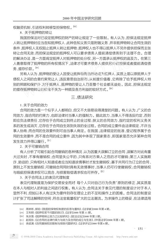 001、民法学研究述评.pdf