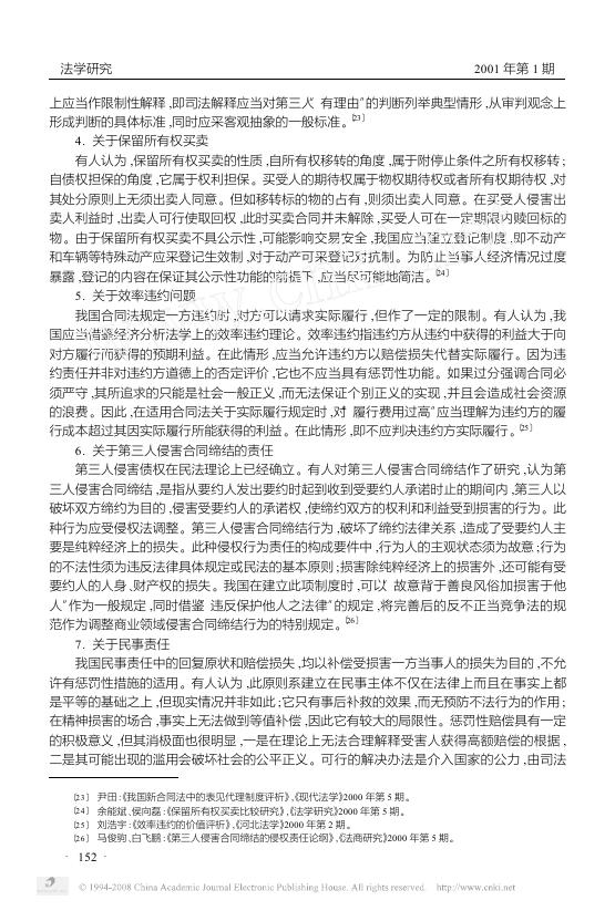 001、民法学研究述评.pdf
