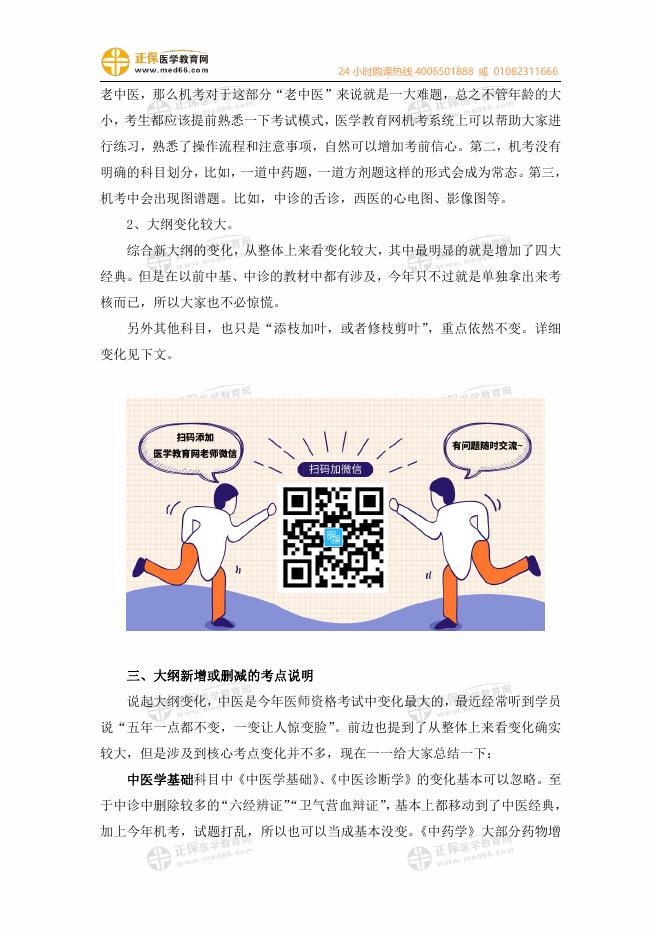 2020年中医执业医师笔试考前小抄.pdf