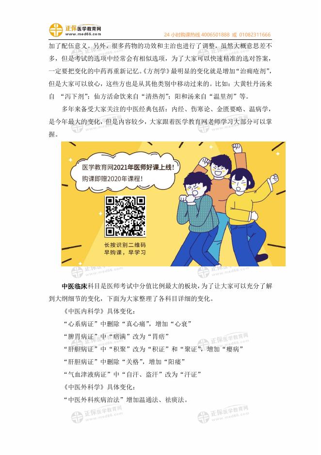 2020年中医执业医师笔试考前小抄.pdf
