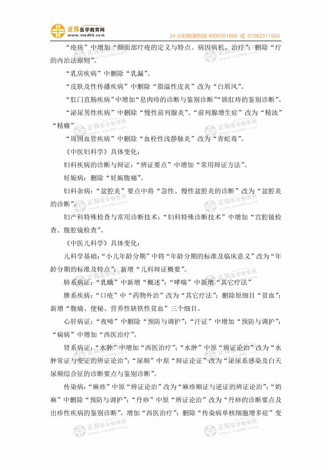 2020年中医执业医师笔试考前小抄.pdf