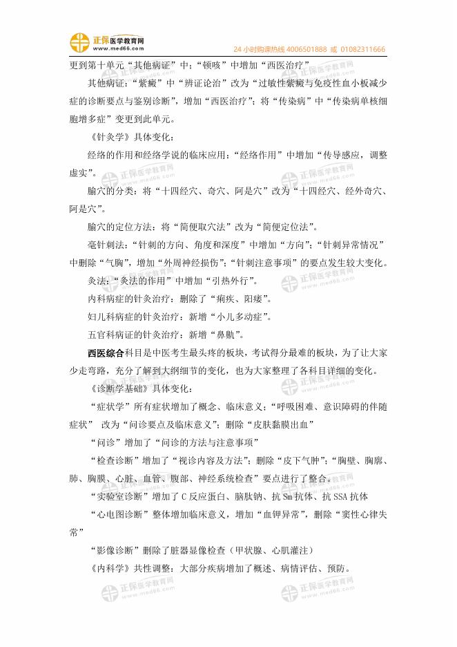 2020年中医执业医师笔试考前小抄.pdf