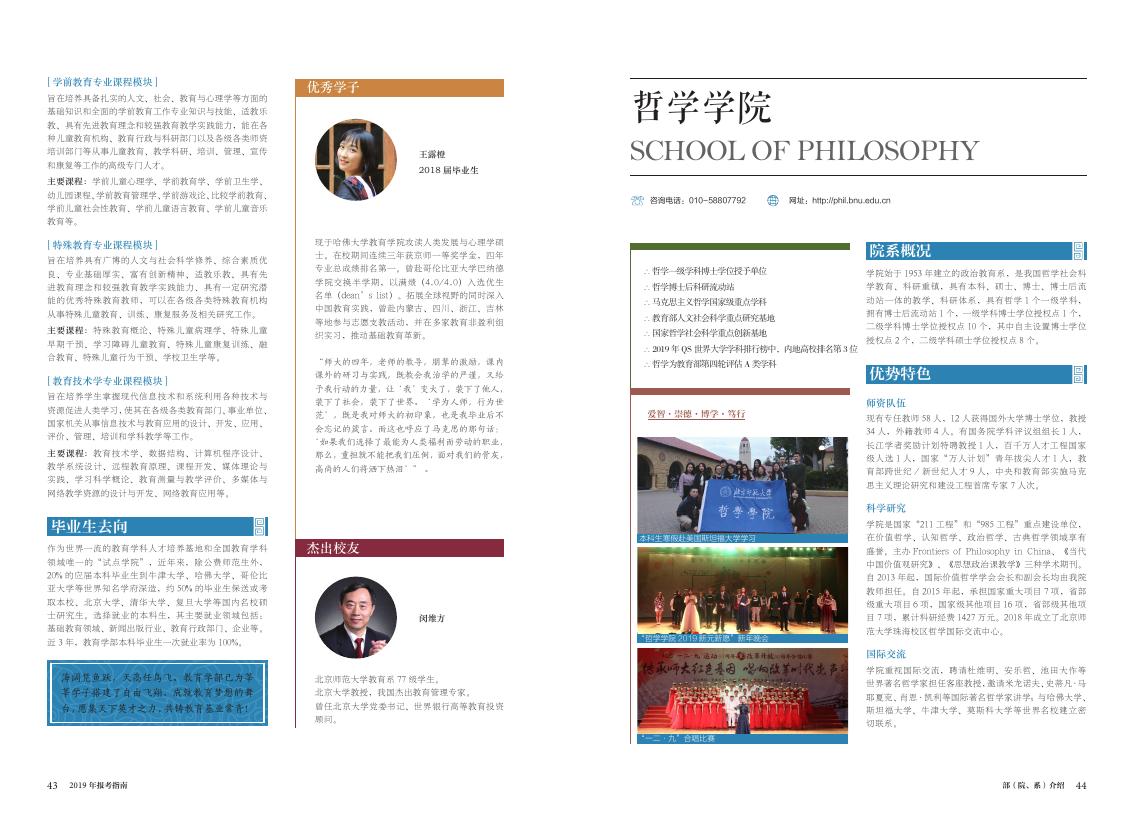 2019年本科生报考指南——部（院、系）介绍.pdf