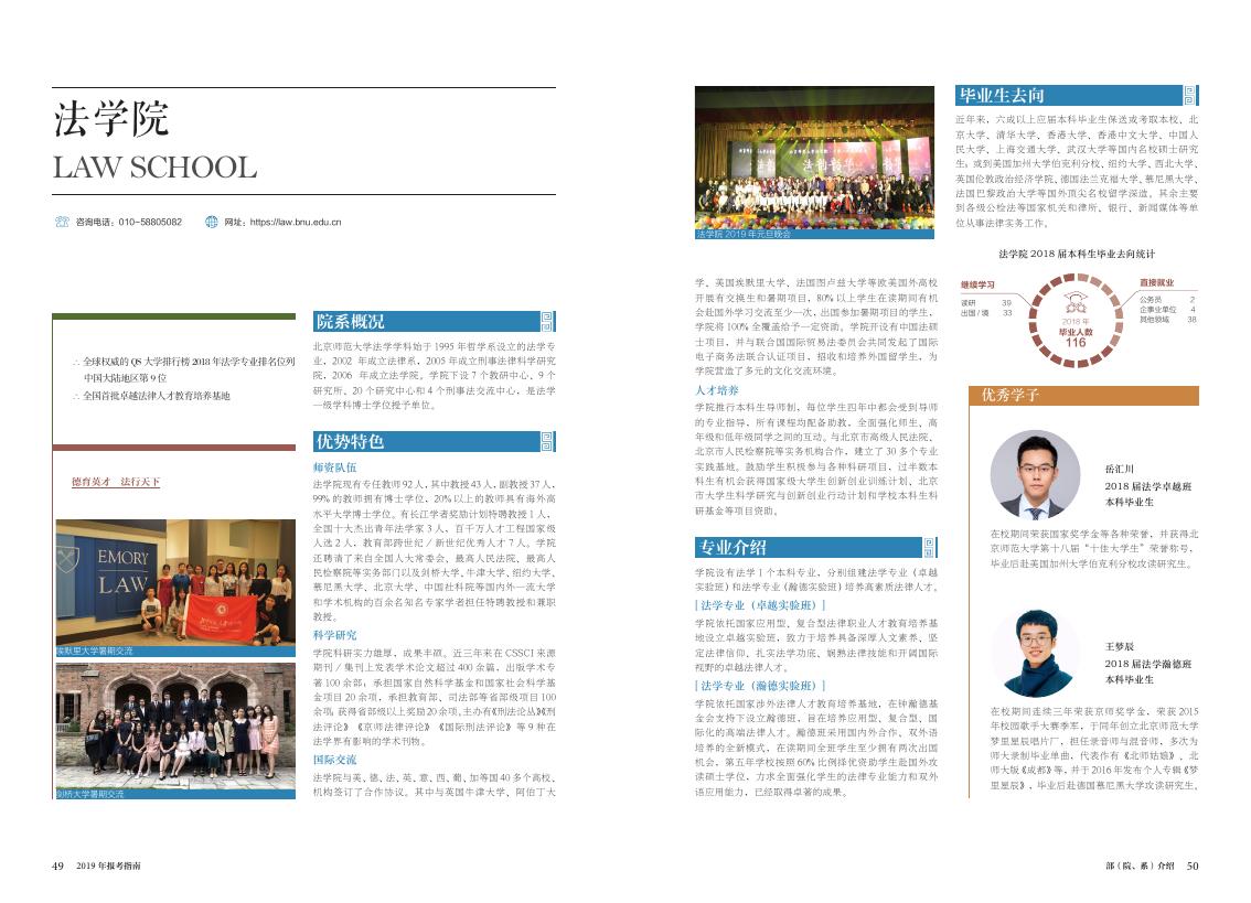 2019年本科生报考指南——部（院、系）介绍.pdf