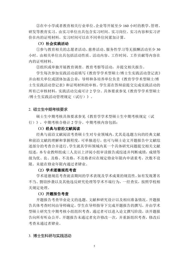 2020版教育学研究生培养方案.doc
